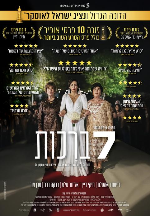 7 ברכות